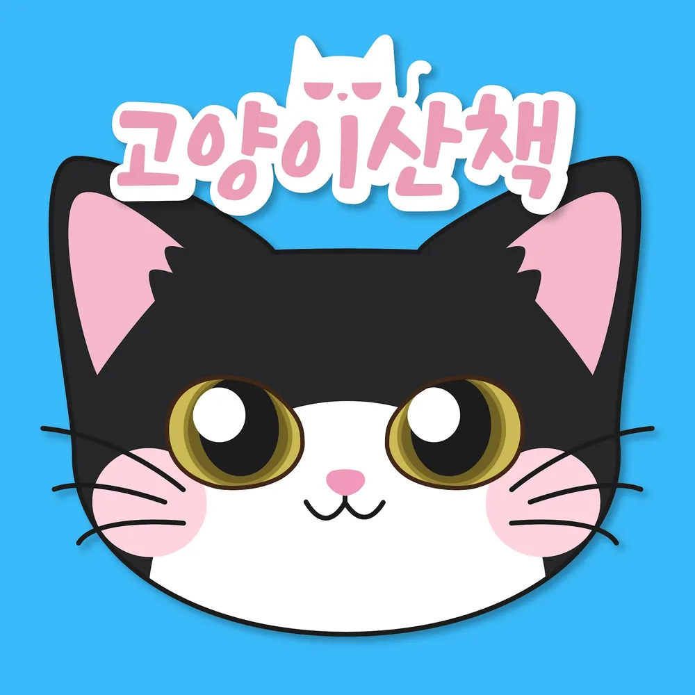 고양이산책 대표 이미지