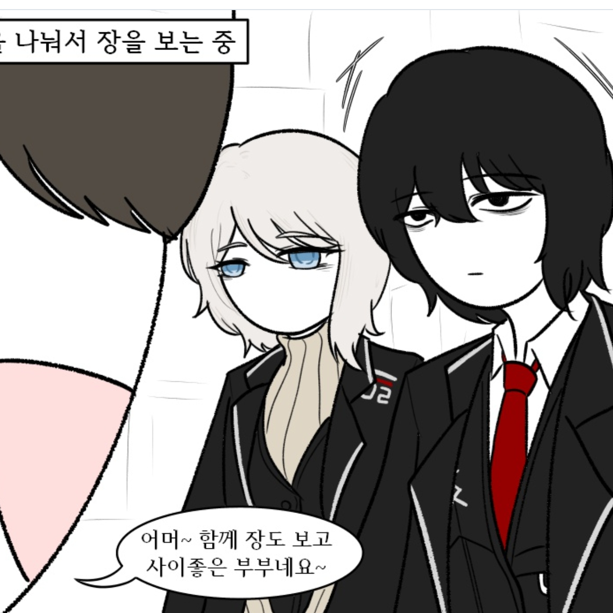 당신과 장보다가 이상한말 들은 이상 대표 이미지