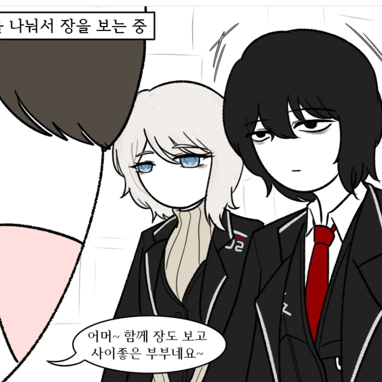 NomarHuman의 당신과 장보다가 이상한말 들은 이상