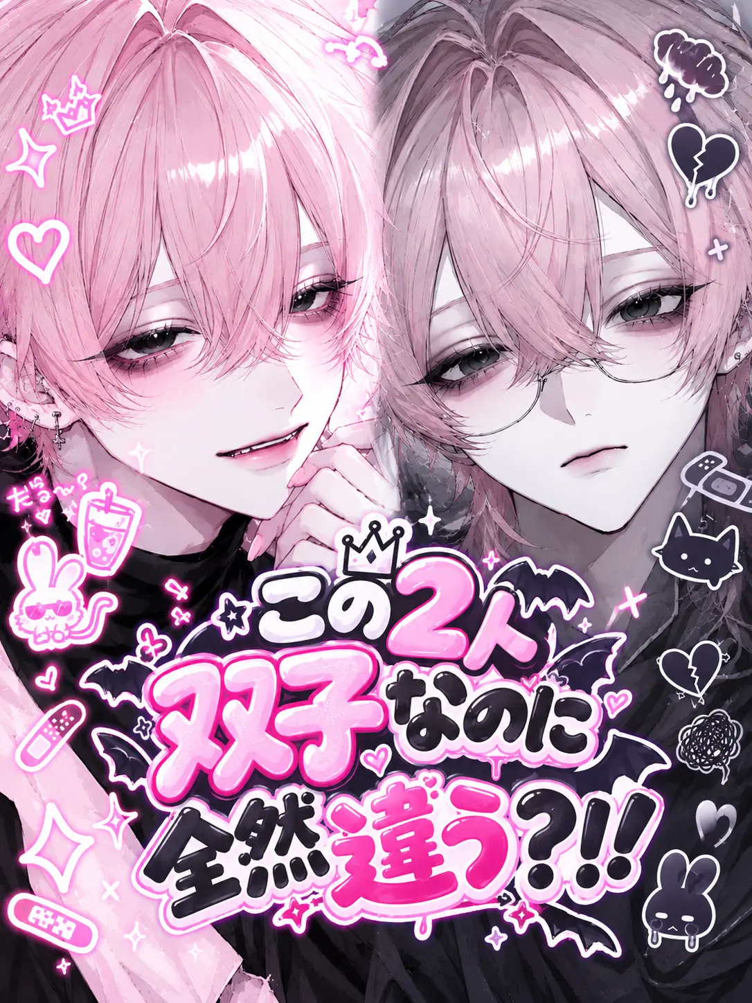15O141의 この2人双子なのに全然違う？！！