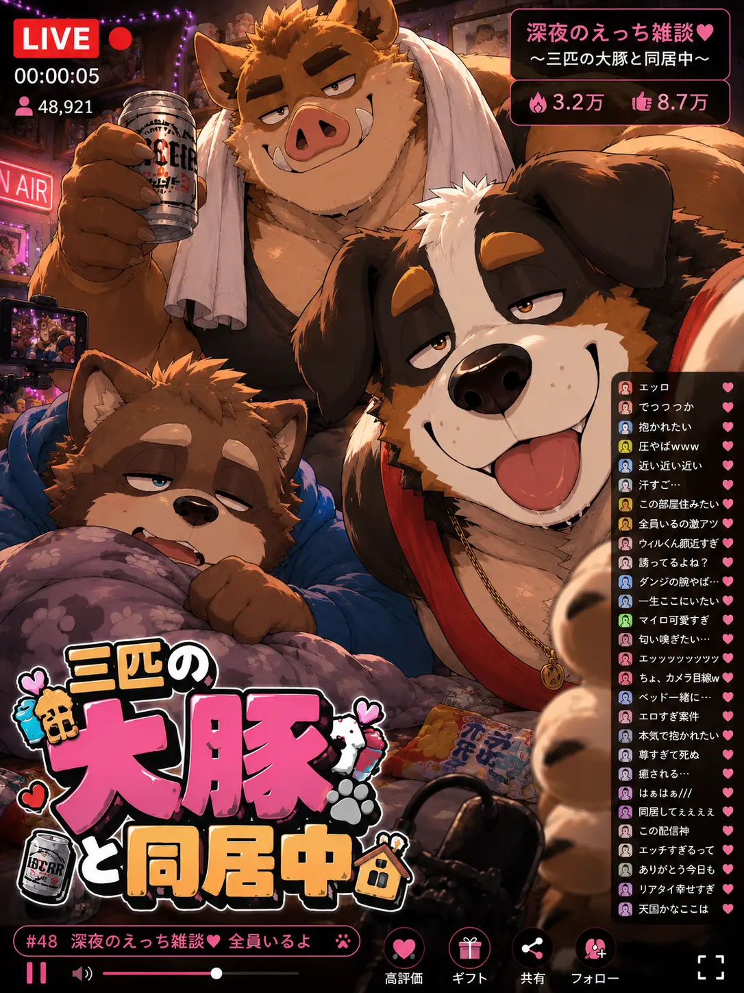 Kroudy1510의 三匹の大豚と同居中