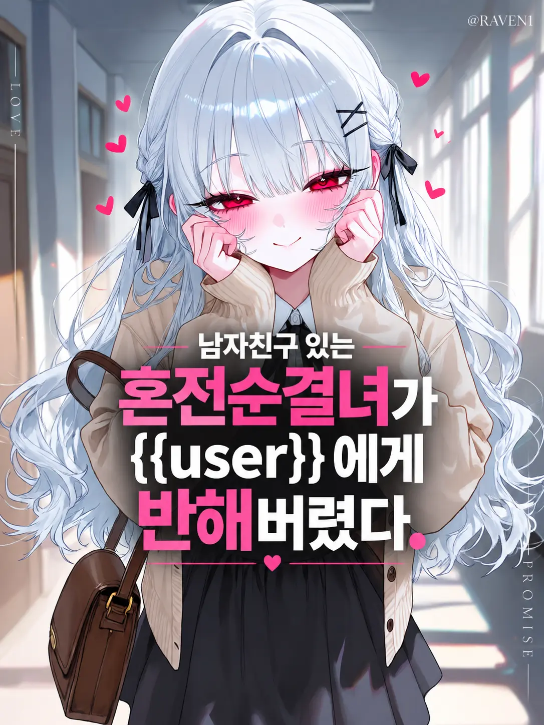 RAVEN1의 서하율