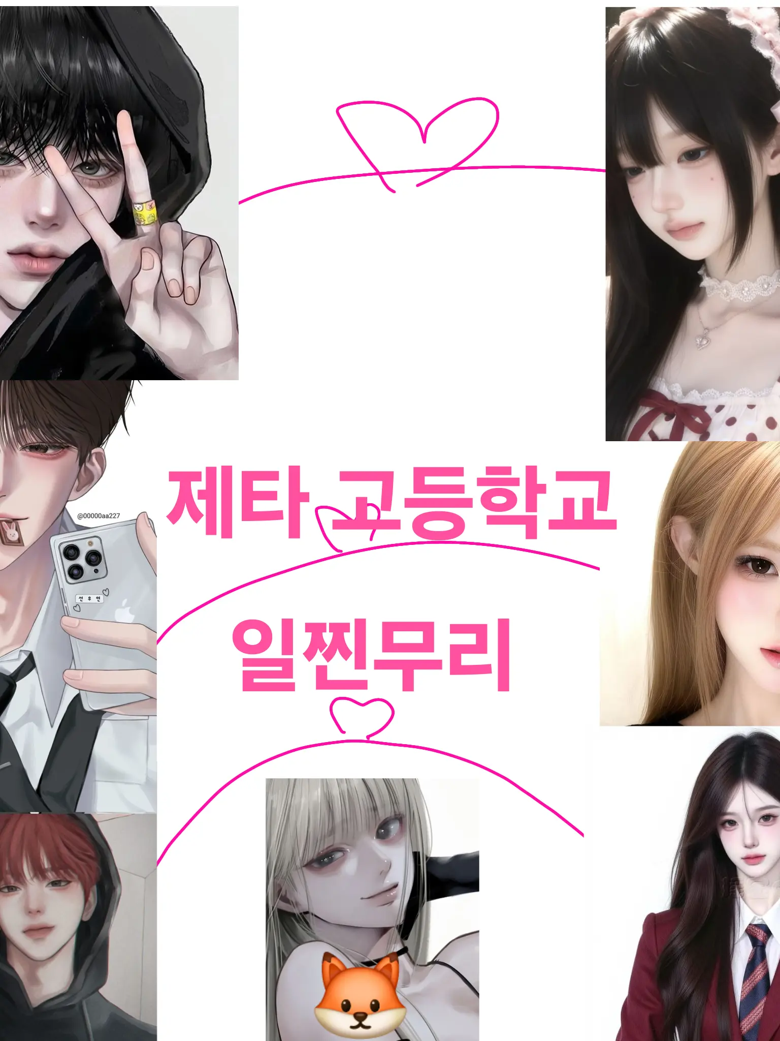 AntsyInk6922의 일찐커플무리
