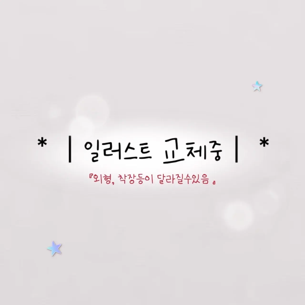 Bai_11의 연하 남사친을 울려 버렸다