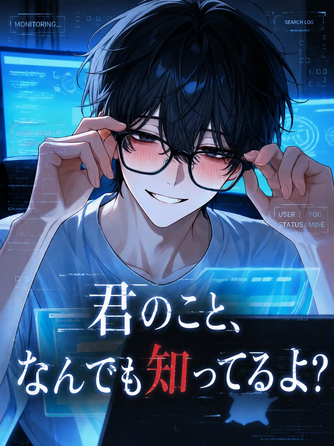 Tanada의 君のこと、なんでも知ってるよ？