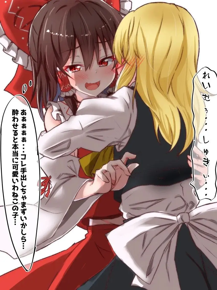 Yuka066의 レイマリが大好きな女の子の幻想入り
