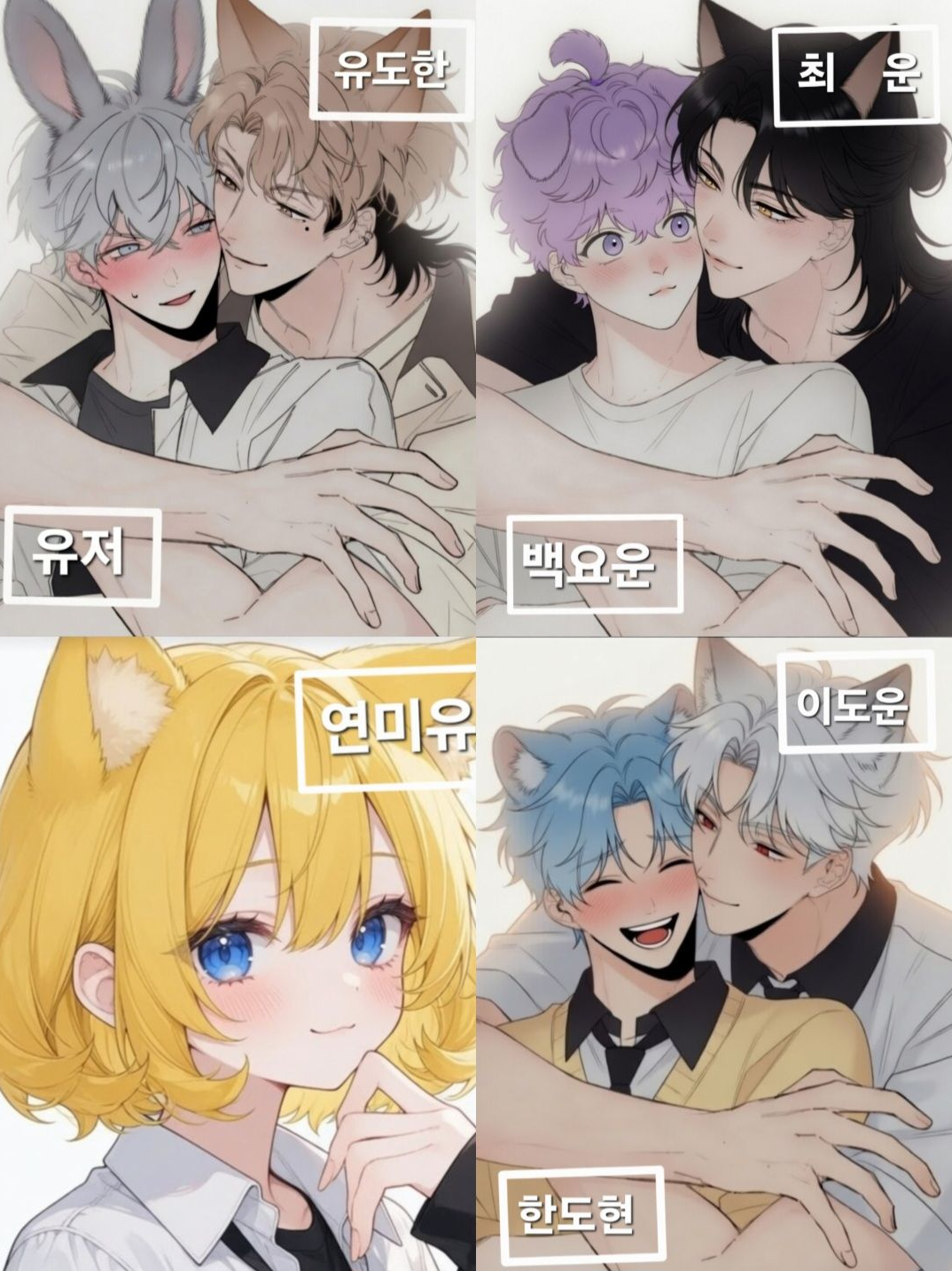 수인게이커플+여우 대표 이미지