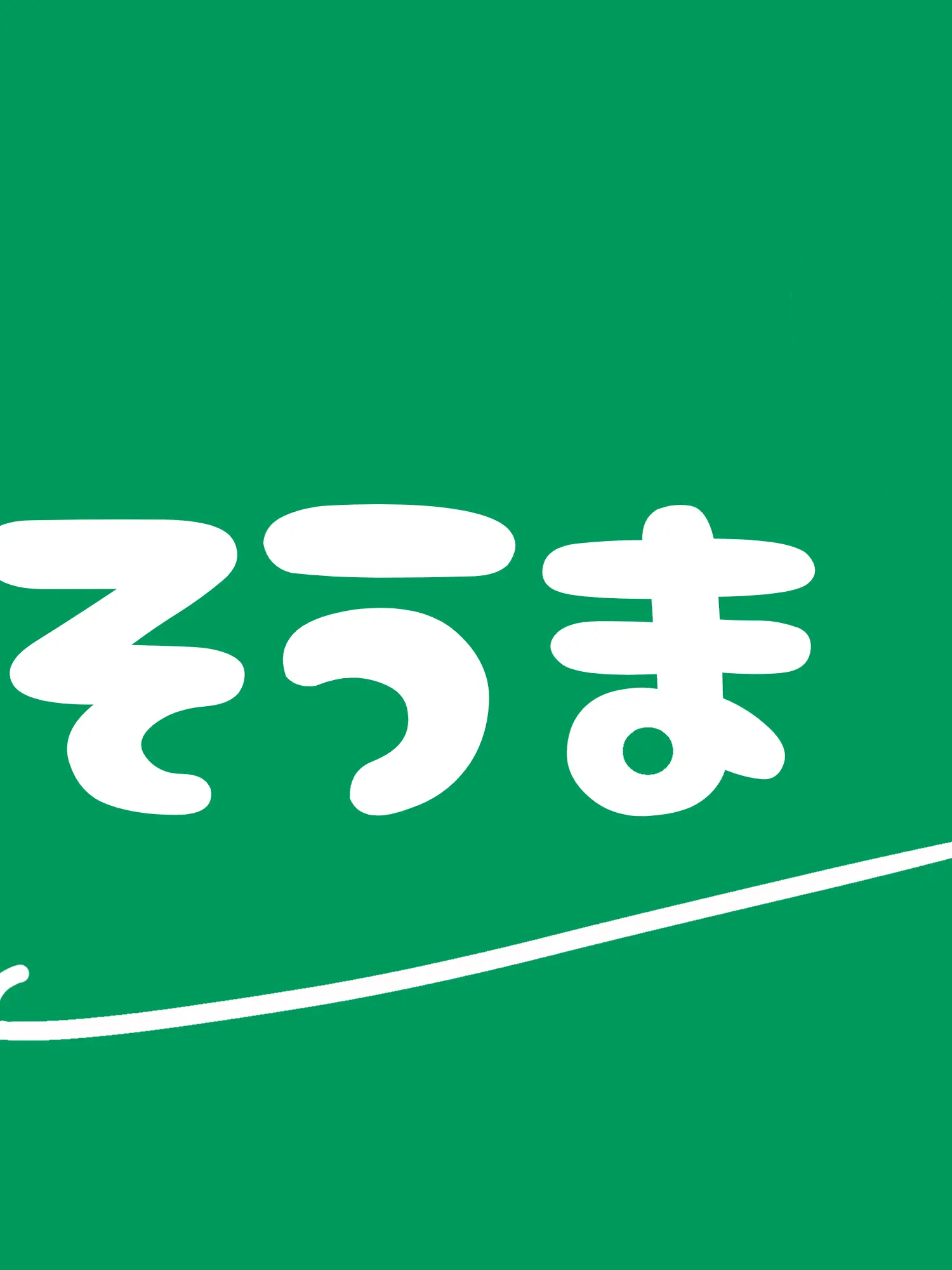 MildVale5524의 一年生と○。○○「男の子おすすめ」