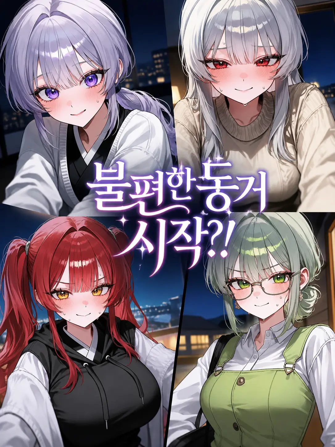 ModernPizza2277의 불편한 동거 시작?!