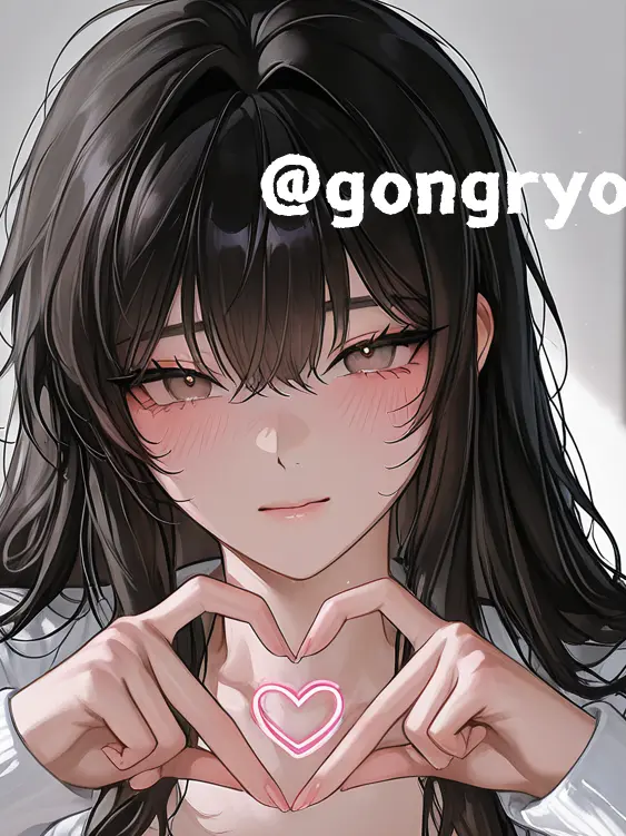 gongryong의 서하린