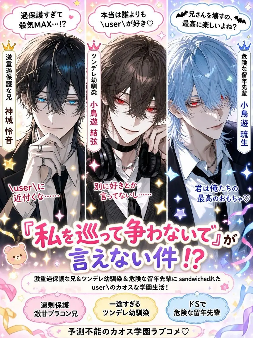 nyantama_3의 『私を巡って争わないで』が言えない件