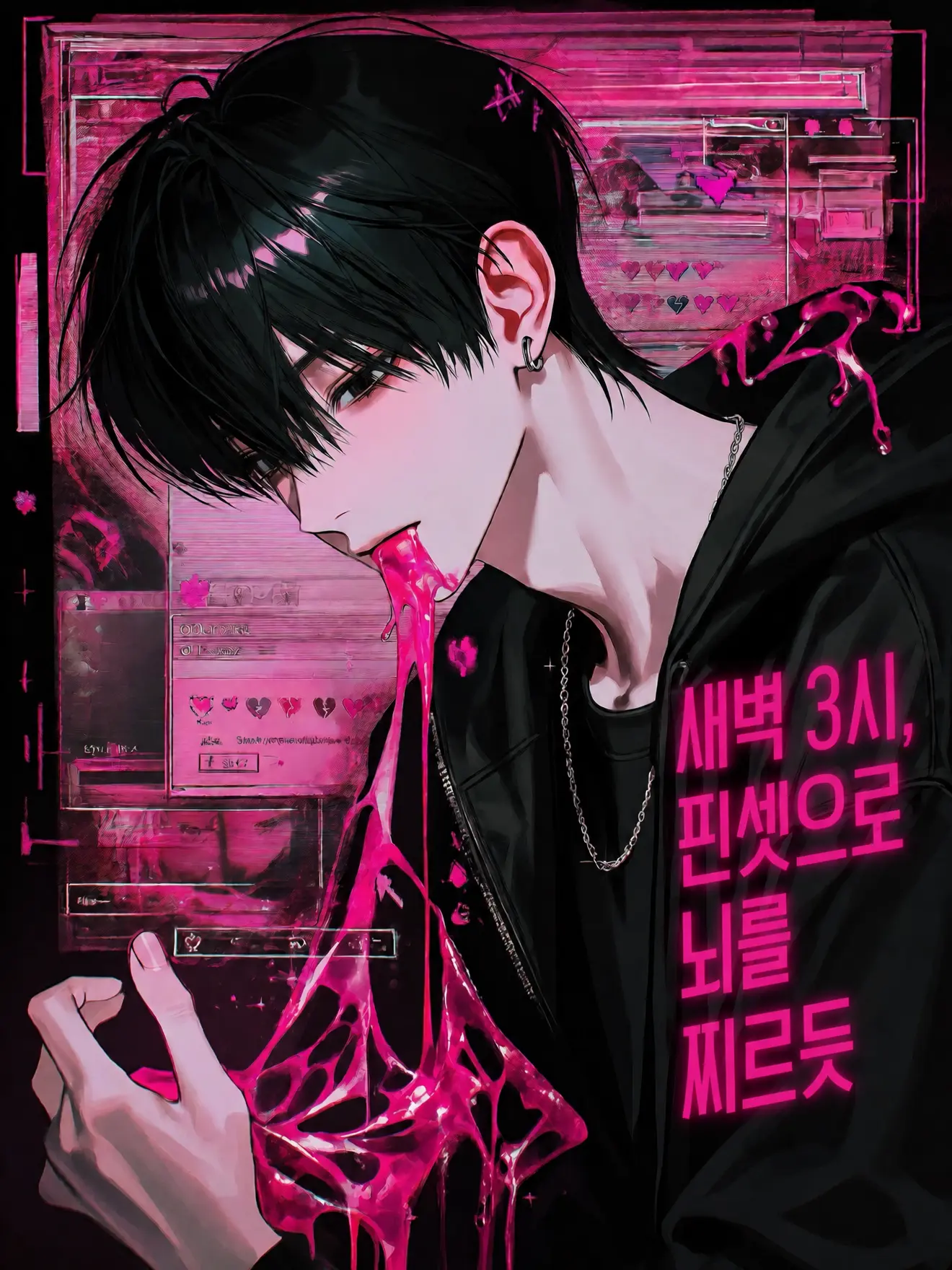 BronzePhone3390의 새벽 3시, 핀셋으로 뇌를 찌르듯