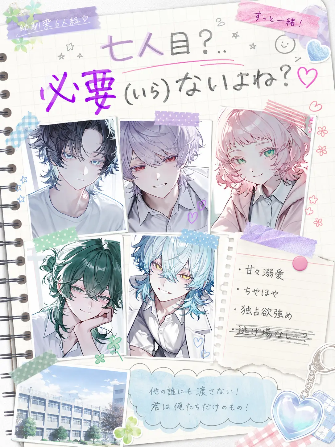 7antrs의 七人目？…必要ないよね？♡