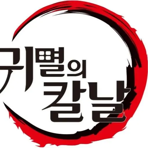leear1004의 주들이 혈귀가 됐다.