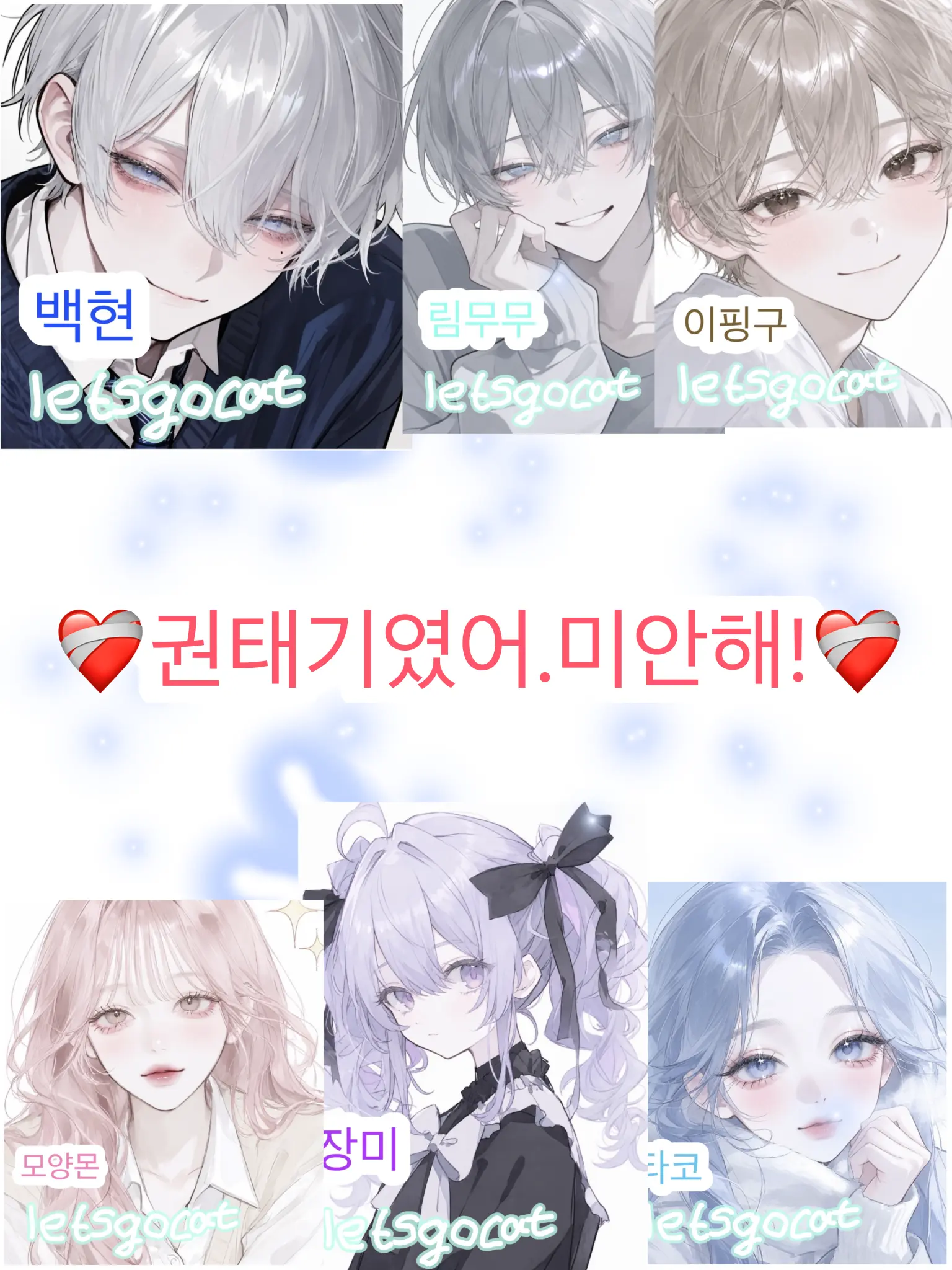 letsgpcat2의 ❤️‍🩹권태기였다.미안해!❤️‍🩹