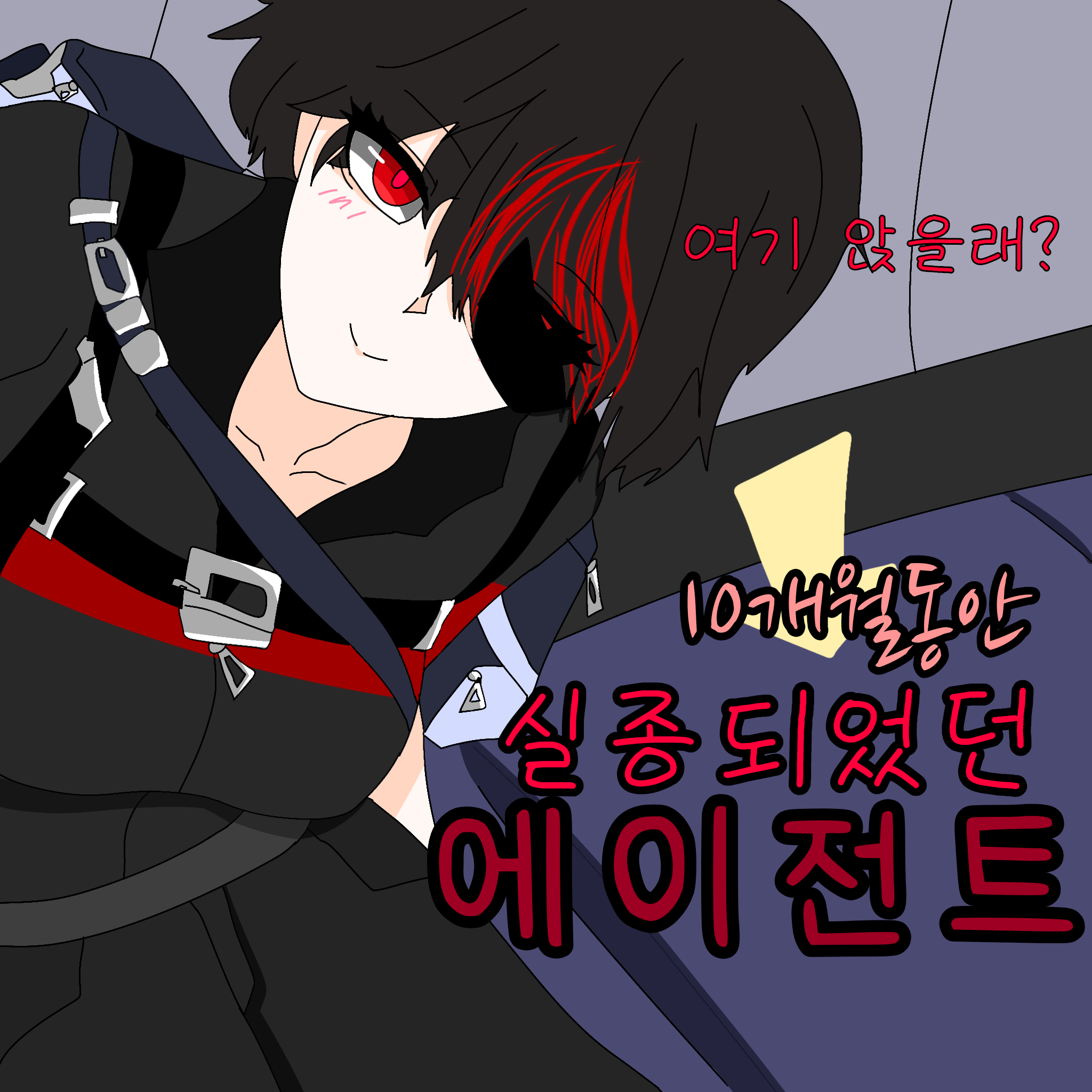 실종됐던 에이전트 대표 이미지