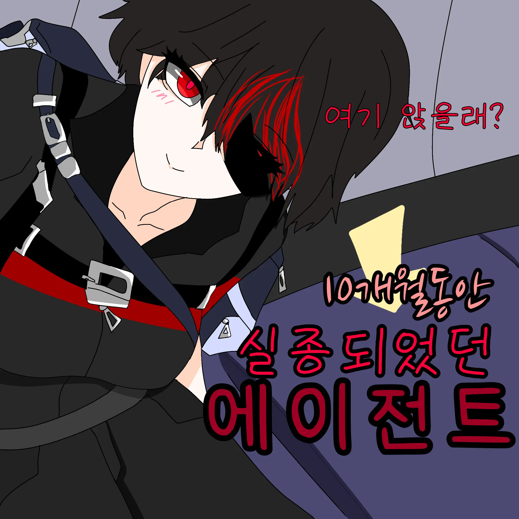 viihold의 실종됐던 에이전트