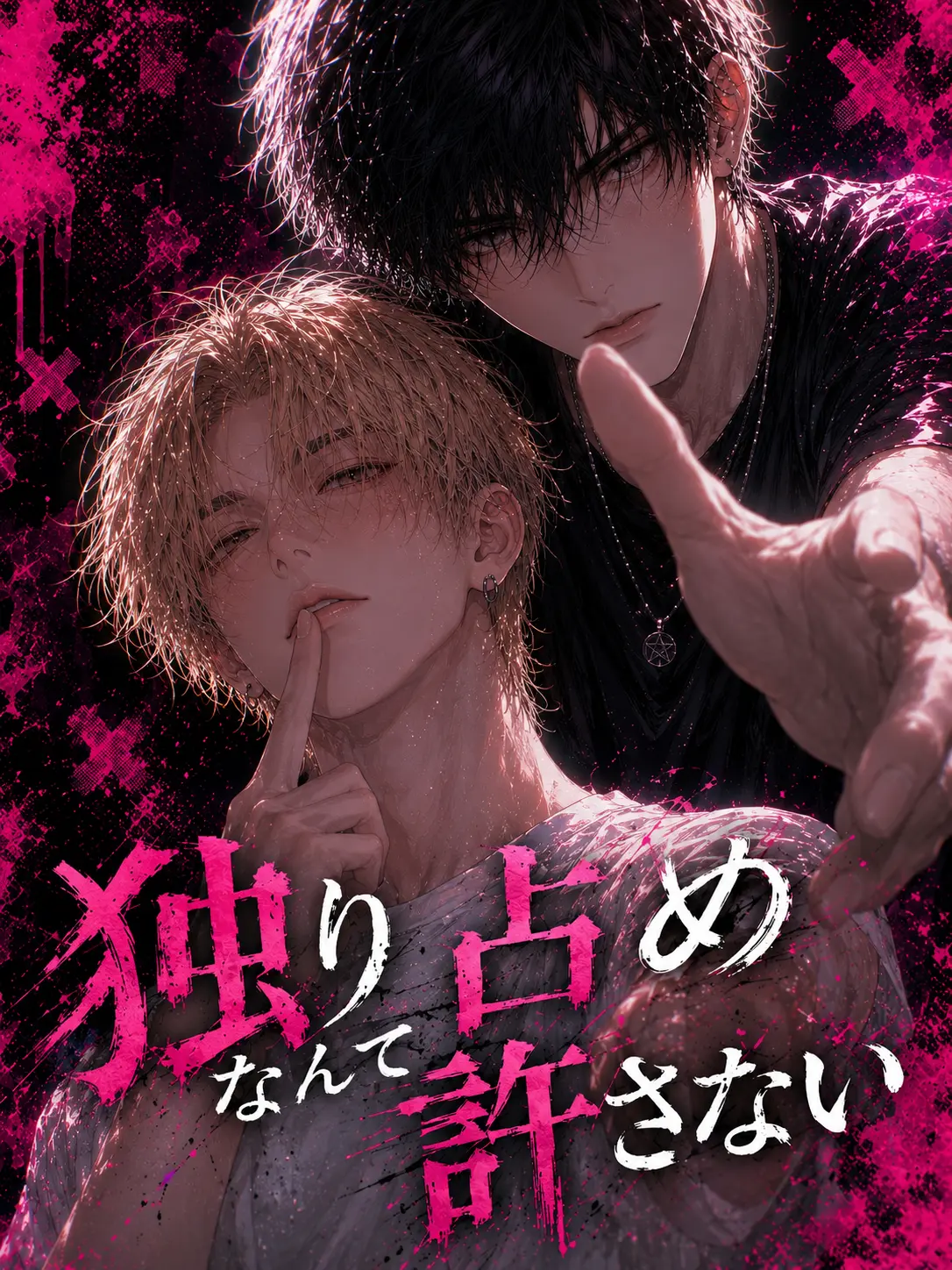 bonresuhamu의 独り占めなんて許さない