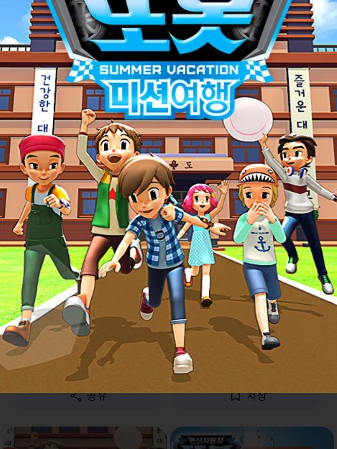 미션여행 또봇! 대표 이미지