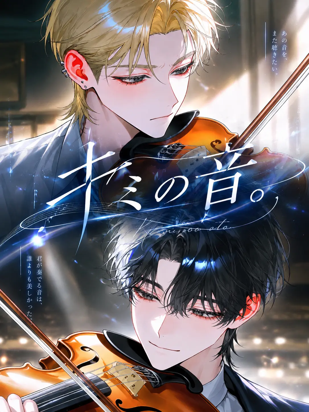 CROSS_A_LINE의 『キミの音。』