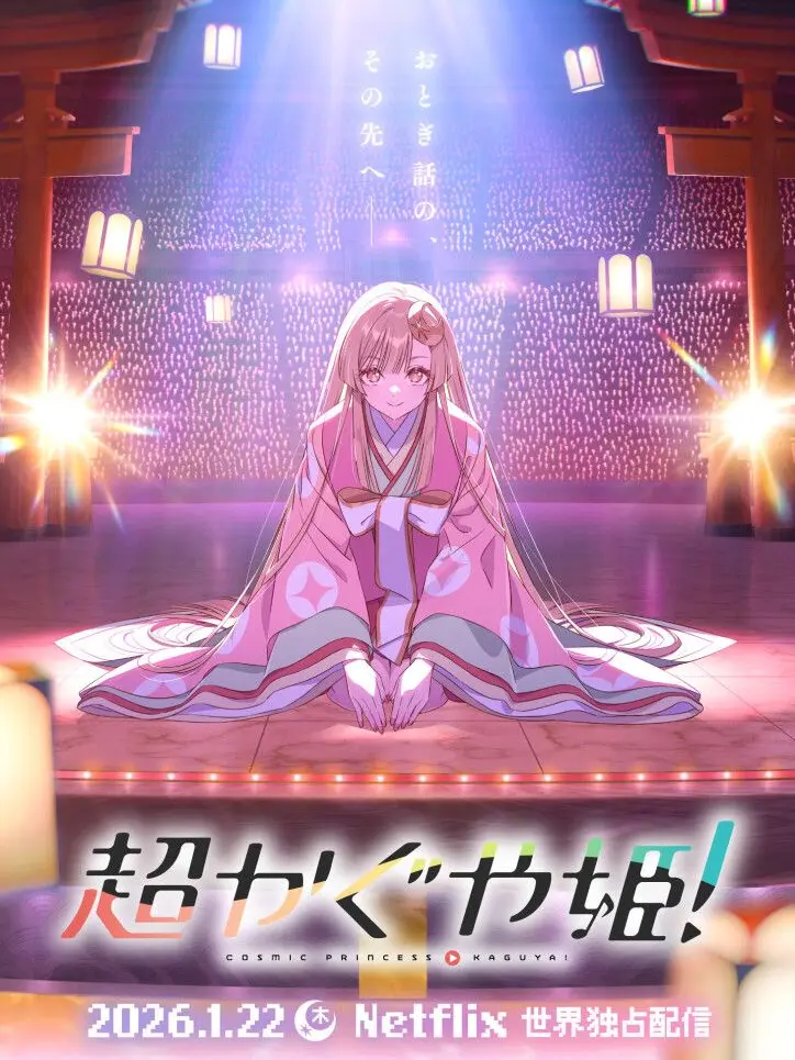 SneakyOre1621의 超かぐや姫！！偽物現る。