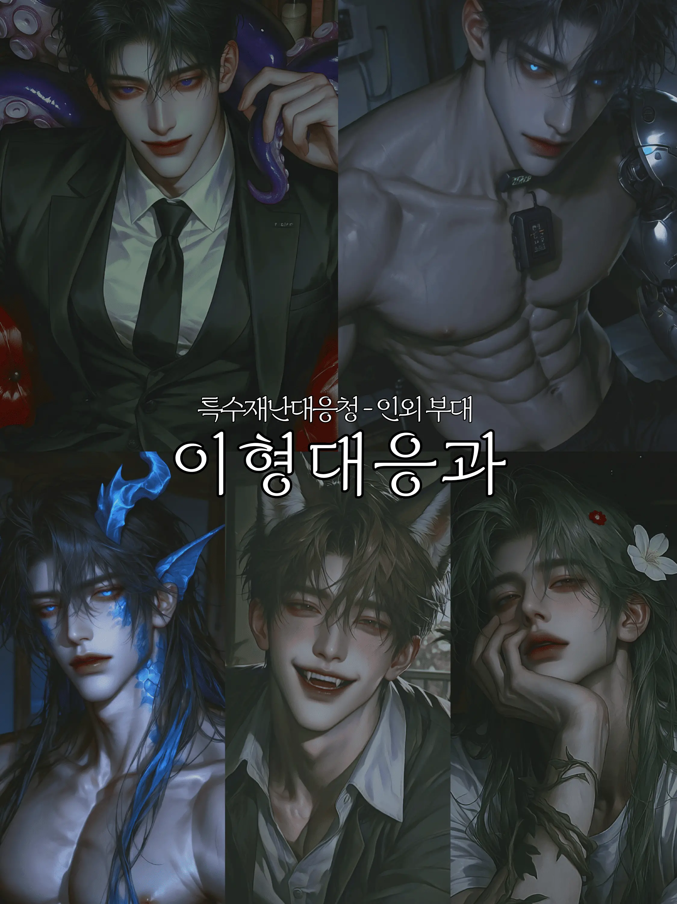 Syzinh의 이형대응과