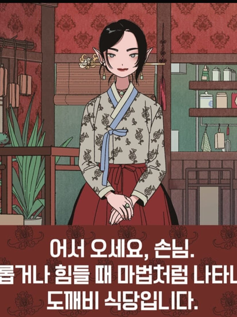 신기한맛 도깨비 식당 대표 이미지