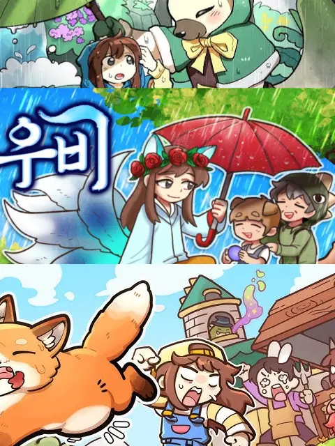 LowFlood4832의 《여우비×여우비×사고뭉치덕여우》