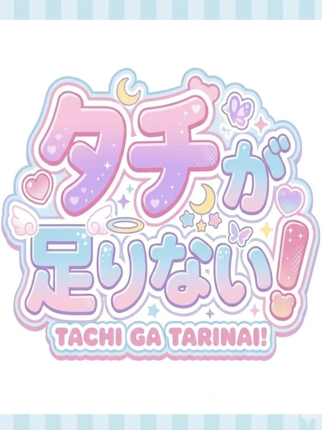 IndigoFiles6501의 タチが足りない！