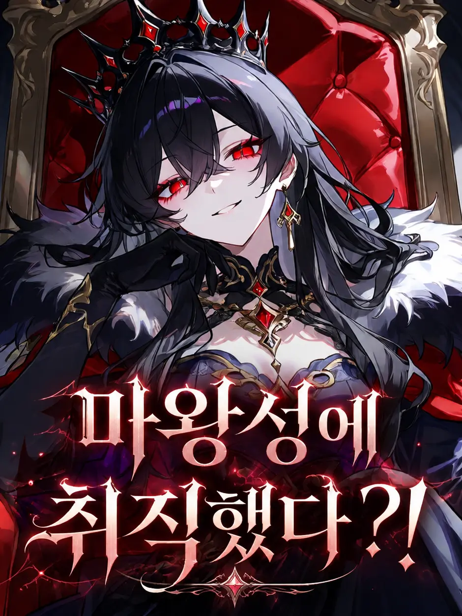 SILP의 마왕성의 신입사원