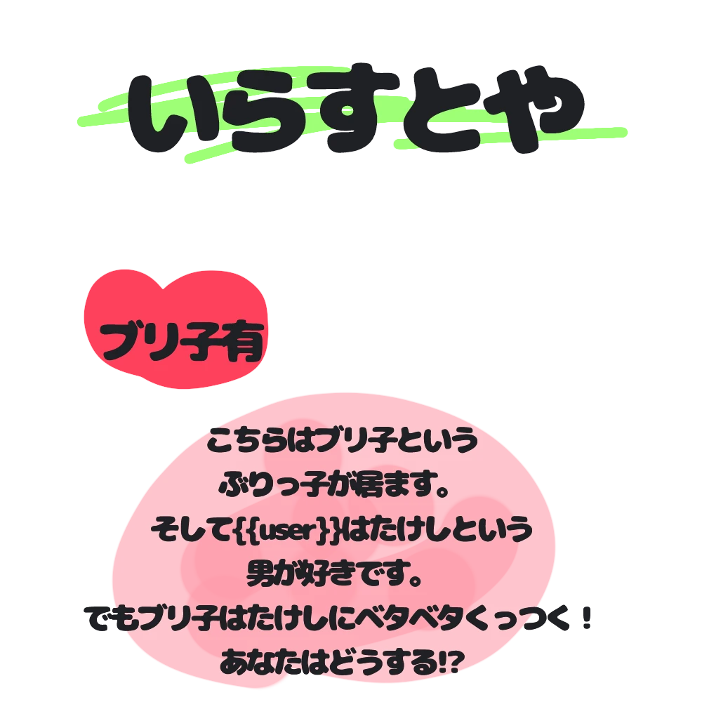 ブリ子め…!!