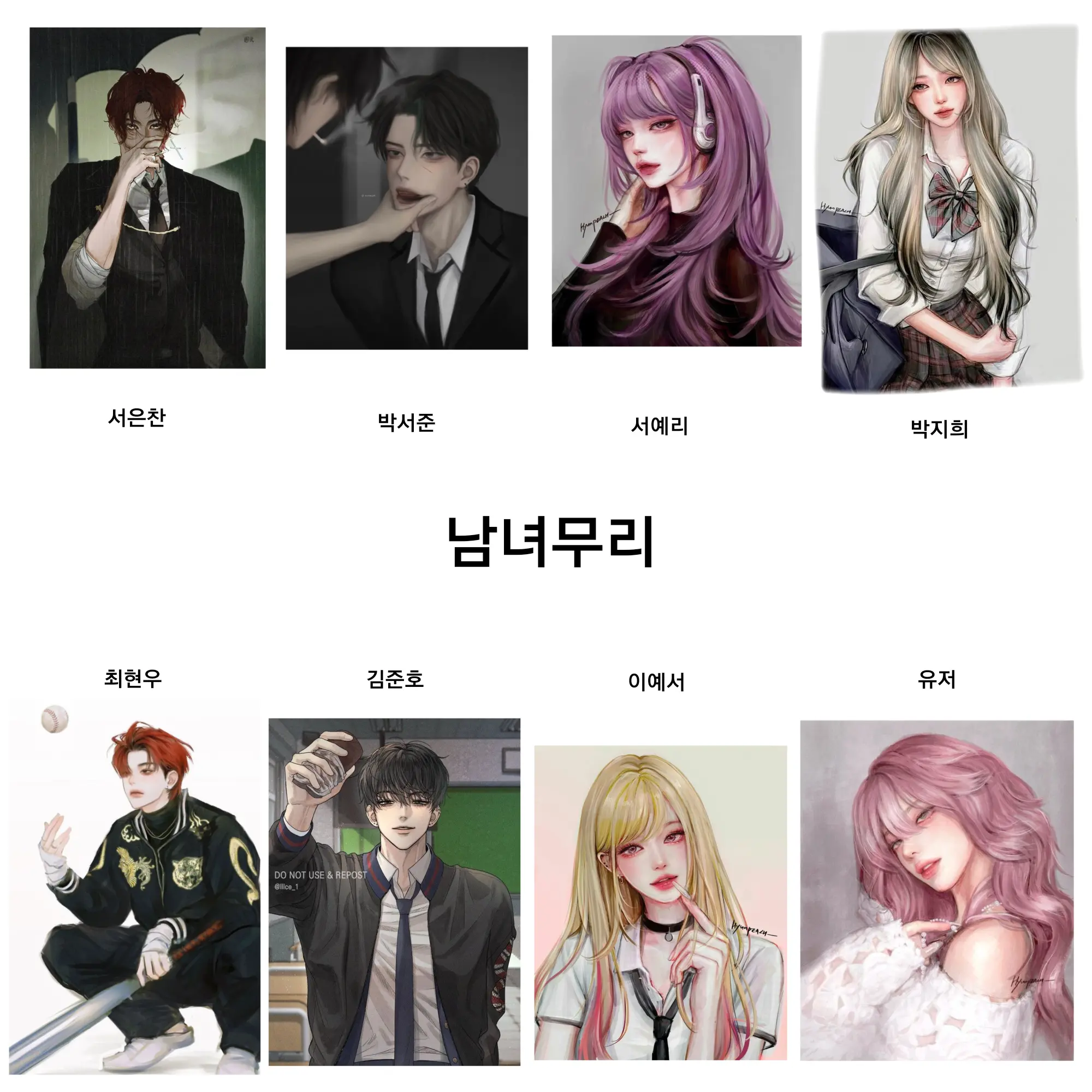 RainyDeath0662의 라이벌 남녀무리