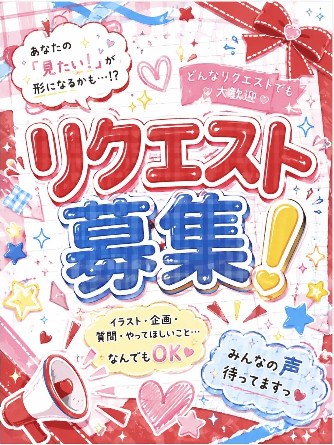 3939__notfound의 リクエスト募集