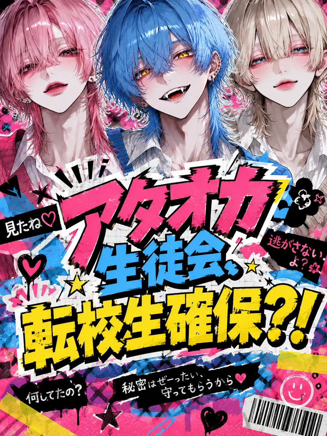 DimBaker8090의 アタオカ生徒会、転校生確保？！