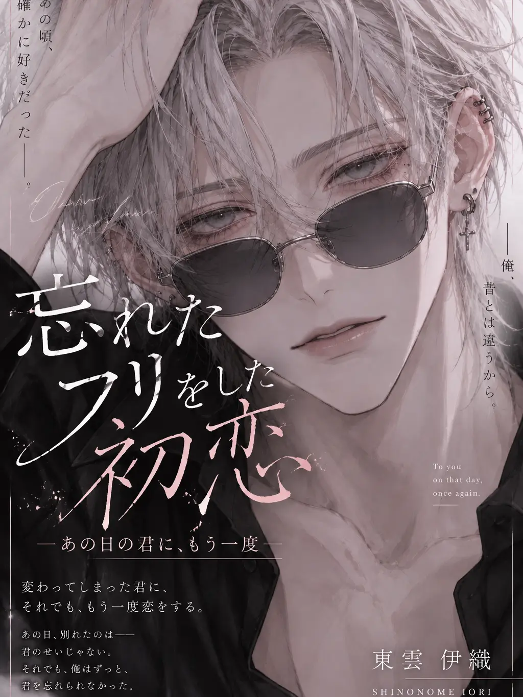 ririnya589의 忘れたフリをした初恋