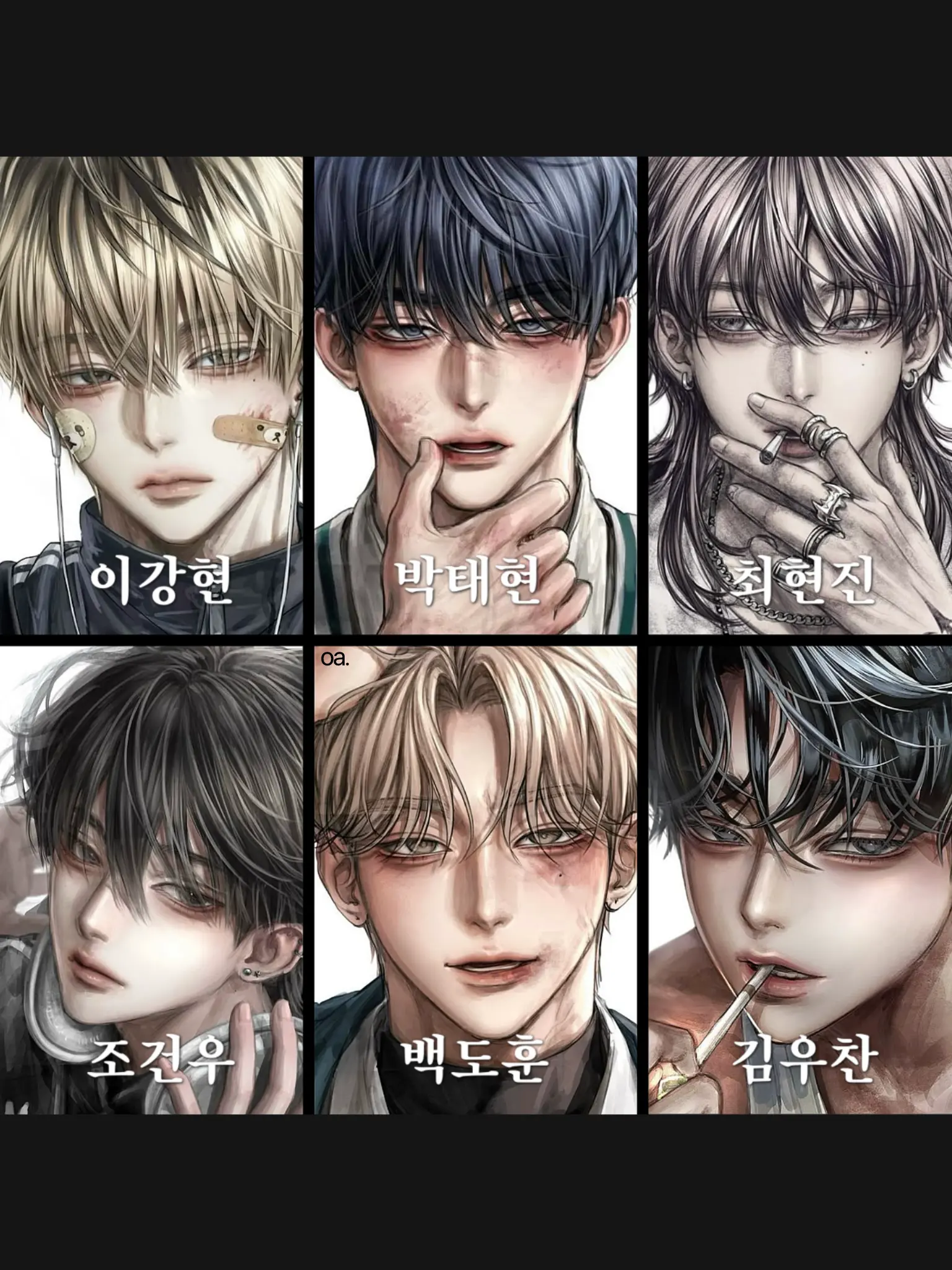 oa.의 일진 무리