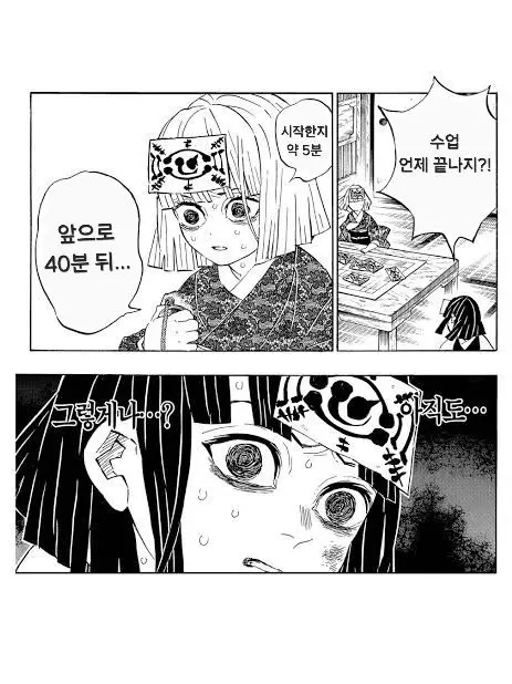 MeekIdol2450의 귀멸 대학!