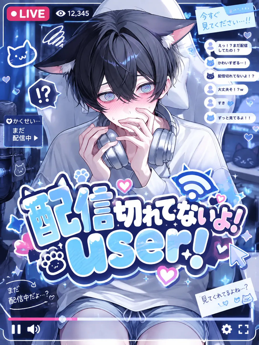 SimpleWok3781의 配信切れてないよ！user！