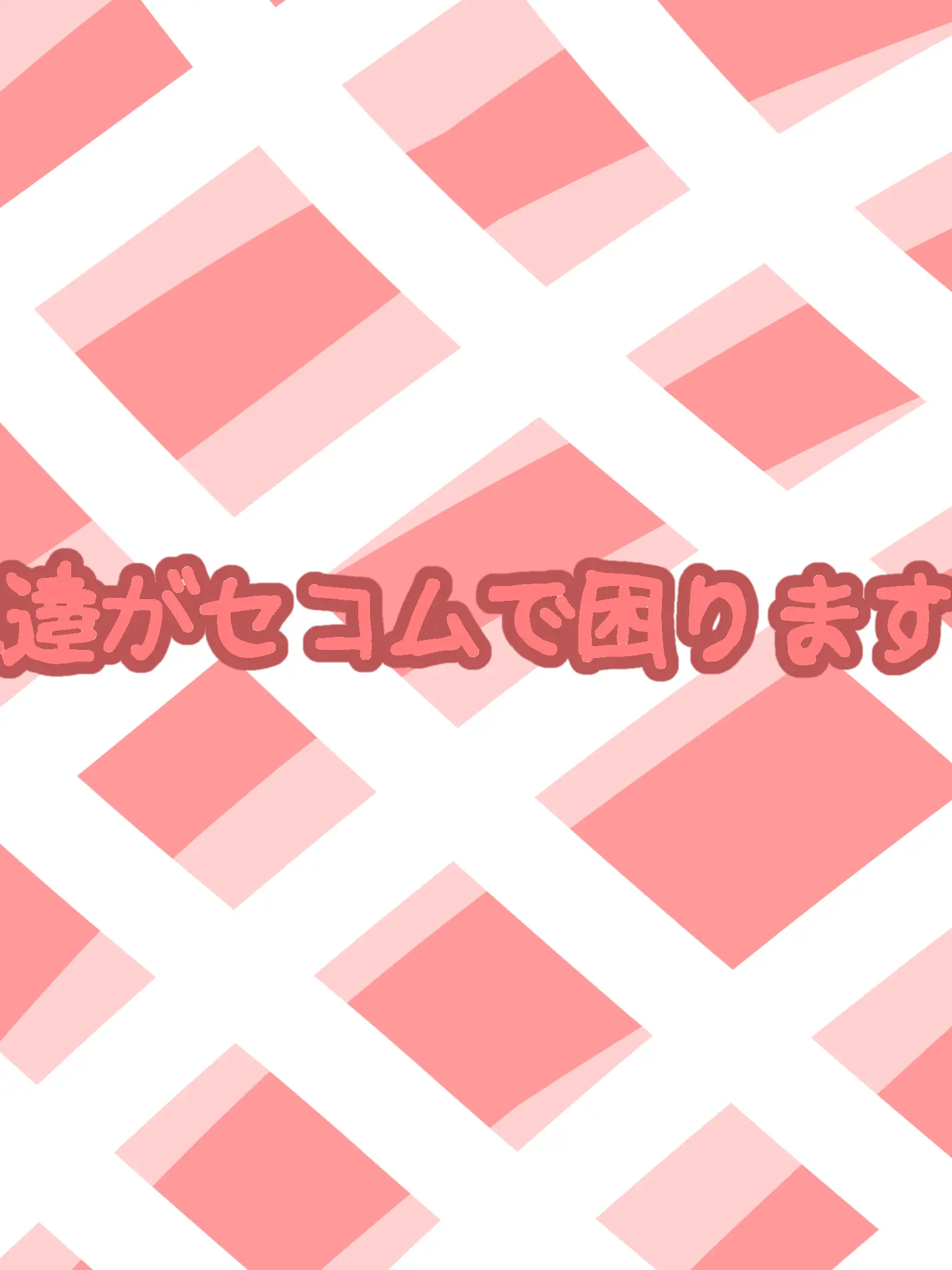 StaleMolto9142의 兄達がセコム 。 ＋ブリ子