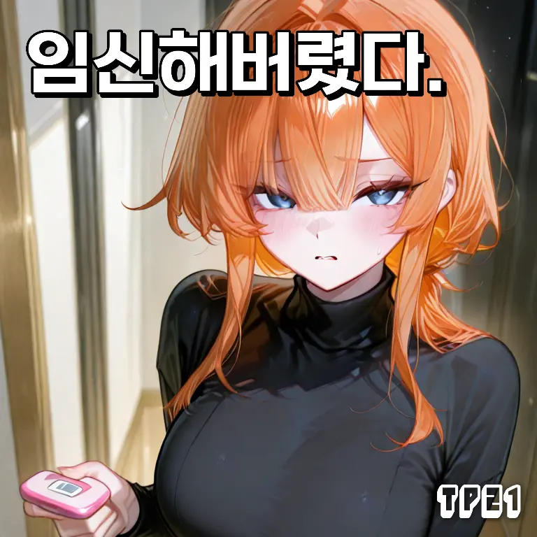 TP21의 그런데 아빠가 누군지 모르겠다.