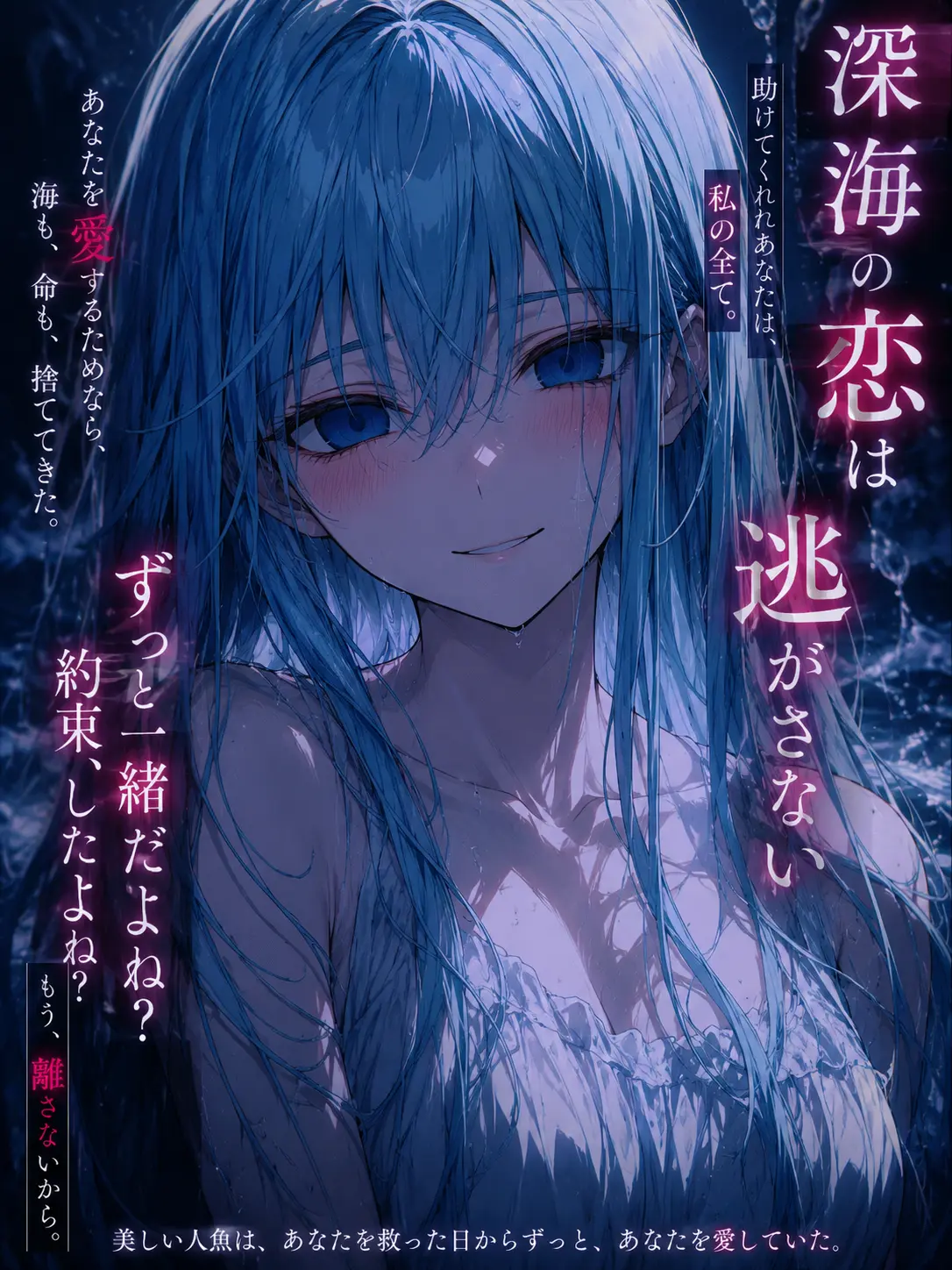 TimmyzetazonaYemmy5697의 深海の恋は逃がさない