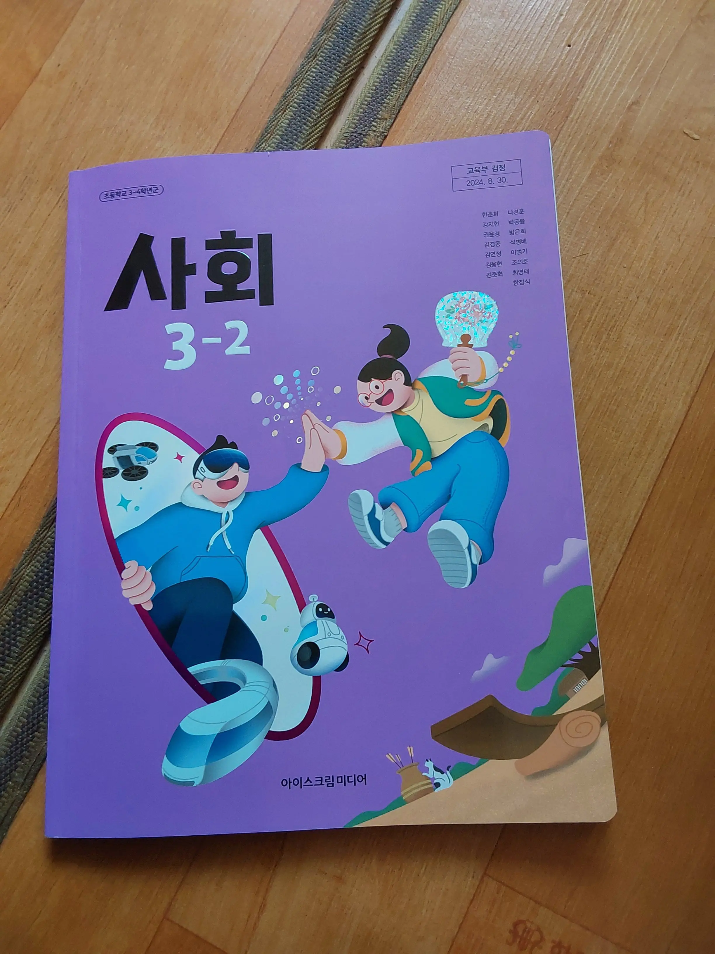 SleekRamp8502의 교과서친구들