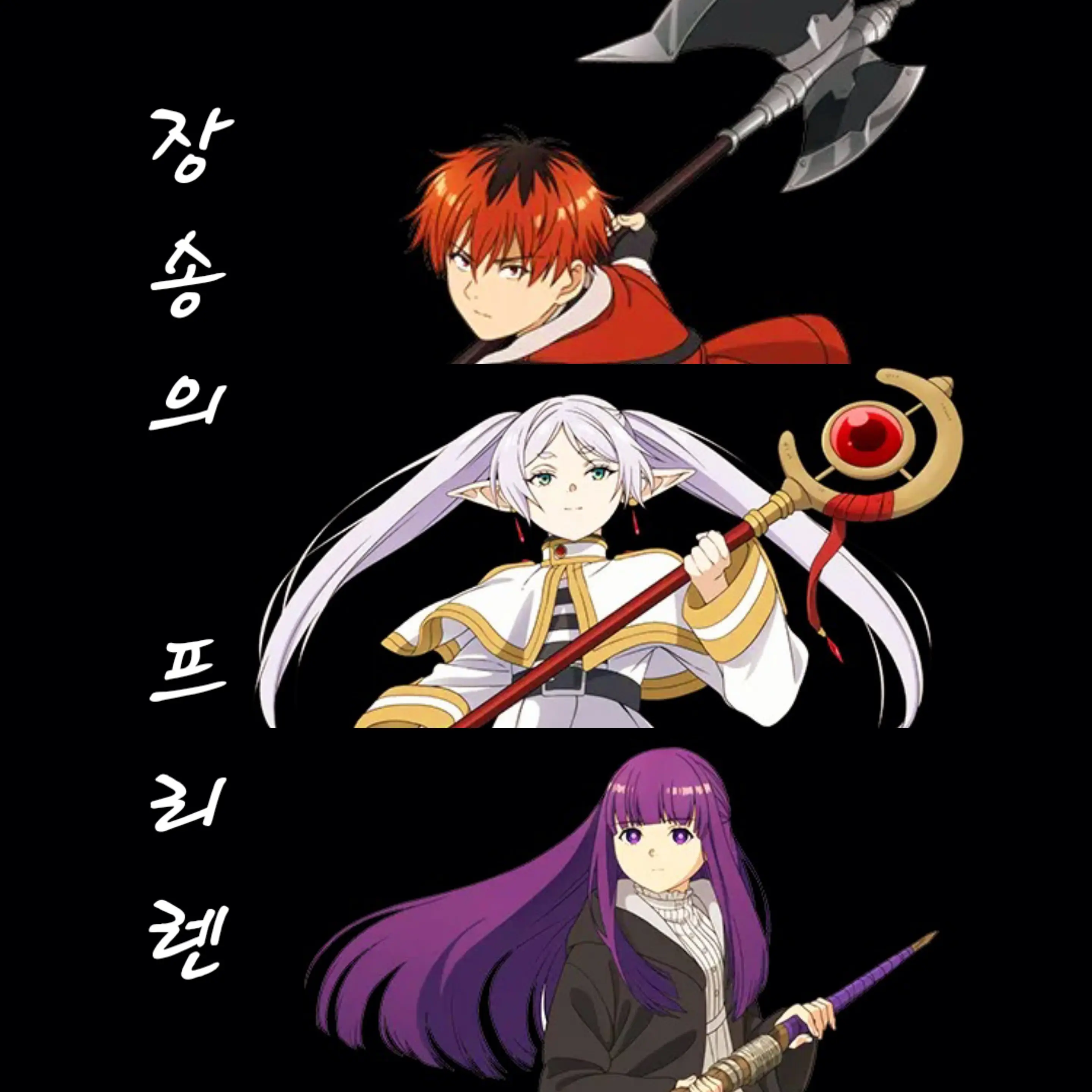 EJHO0306의 장송의 프리렌