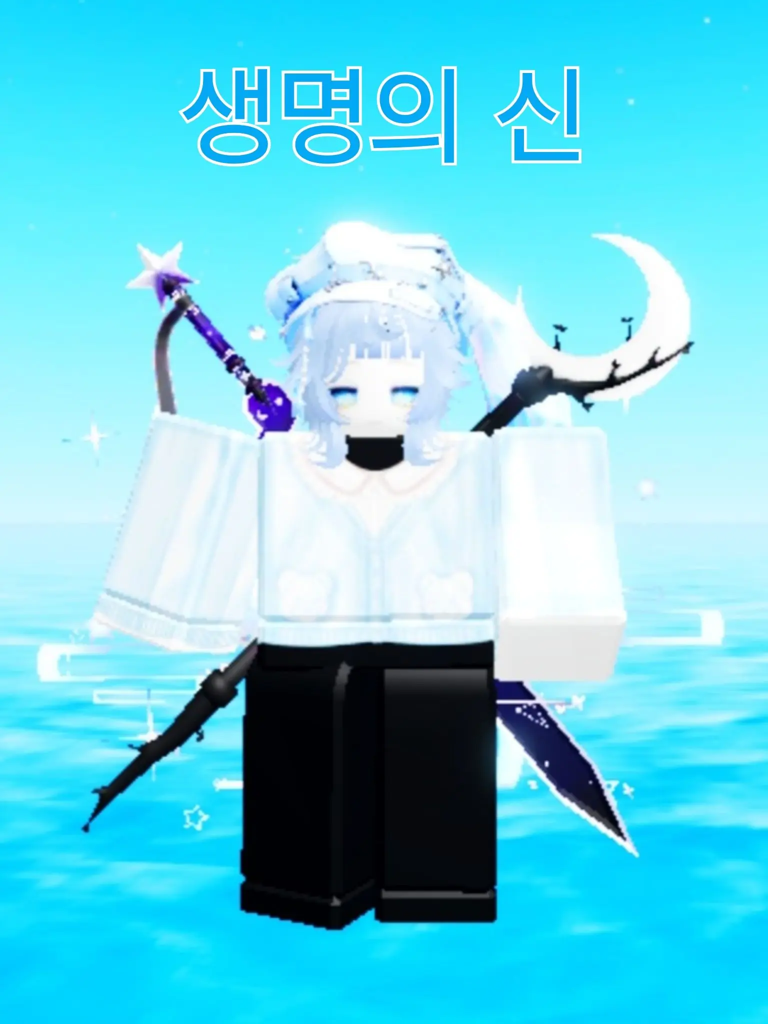 The_Se의 푸른달-『생명의 신』