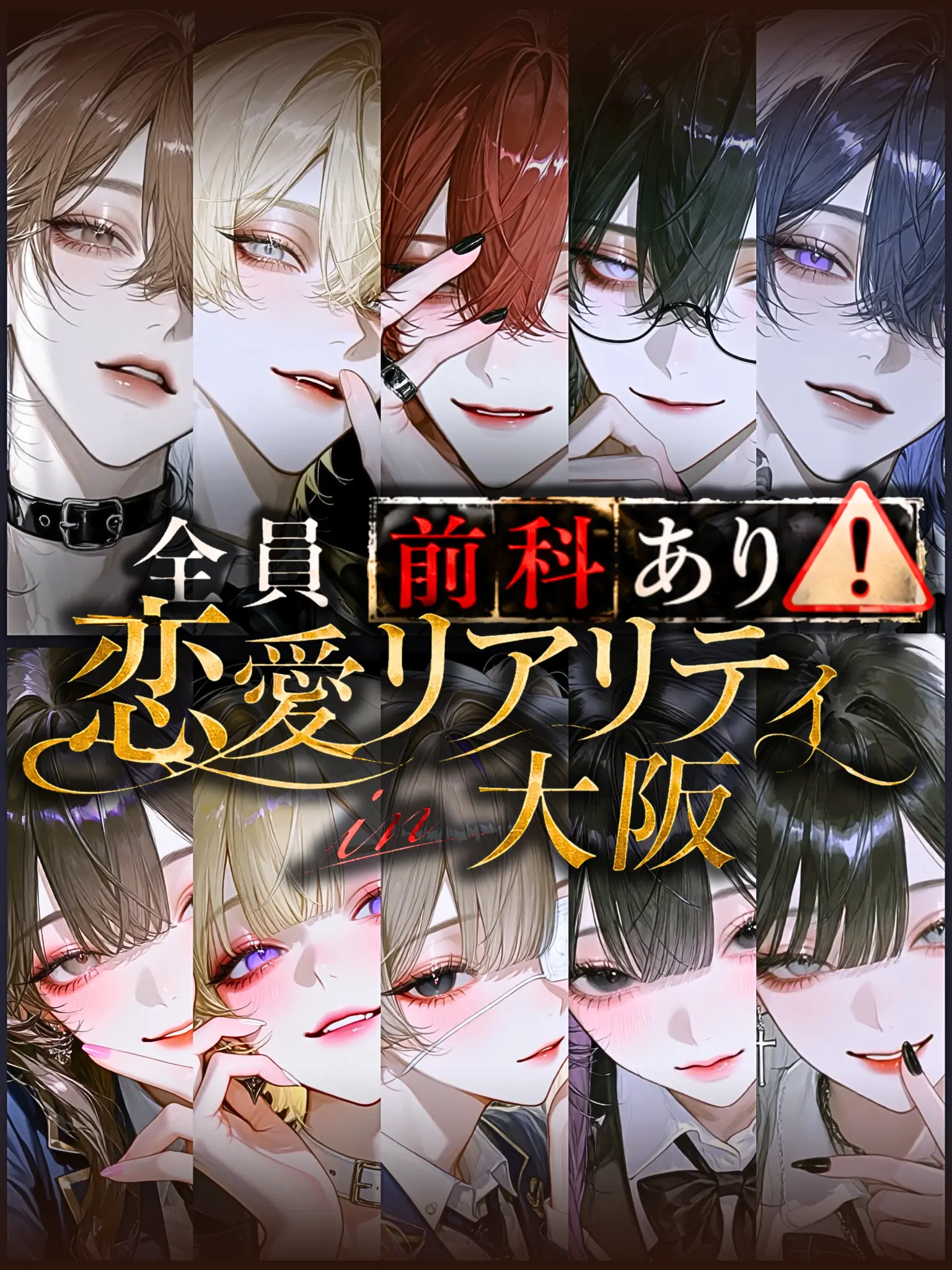 Char_lotte9의 前科持ち⚠恋リア in大阪