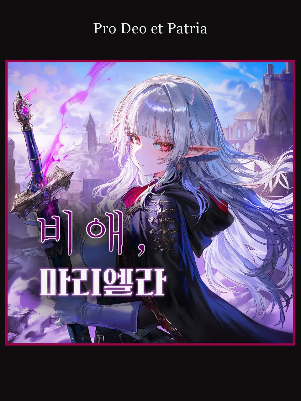 비애, 마리엘라 대표 이미지