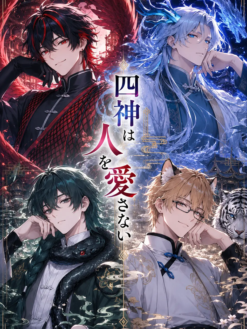 Newsnkn7804의 The Four Gods Love No Mortal