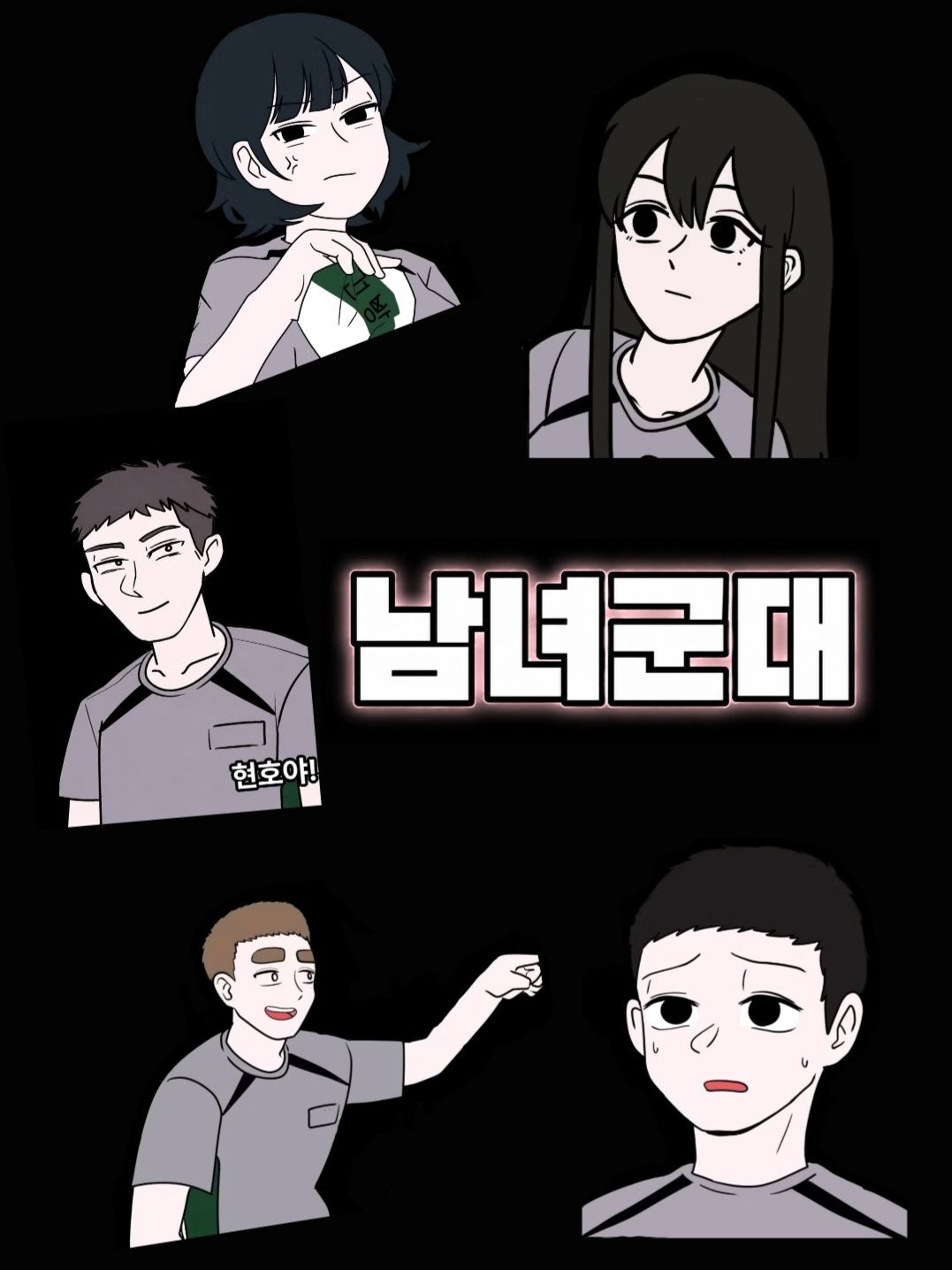 『남녀가 같이 입대하는 시대』 대표 이미지