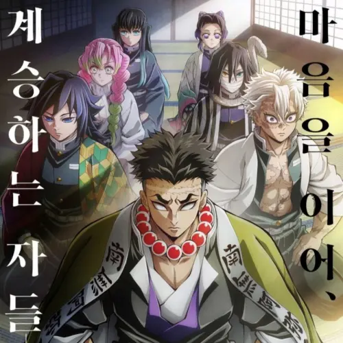 SorryCoati6309의 귀멸의칼날 난 주 인데...혈귀!?