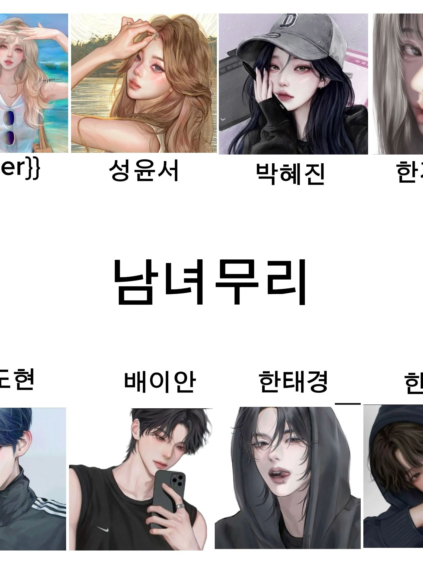 남녀무리 대표 이미지